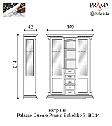 Витрина Palazzo Ducale Prama Bakokko 71BO14 bianco цвет белый длина 149 см
