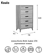 Комод Koala Beds Kubik 070 Roble/Nature цвет дуб Комод Koala Beds Kubik 070 Roble/Nature цвет дуб