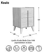 Тумба прикроватная Koala Beds Line 040 Roble/Nature цвет дуб