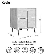 Тумба прикроватная Koala Beds Line 050 Nordico/Niquel цвет нордический бежевый Тумба прикроватная Koala Beds Line 050 Nordico/Niquel цвет нордический бежевый
